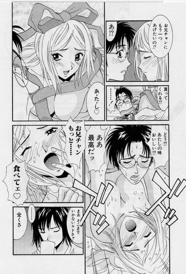 彼女とボクのついた嘘 Page.154