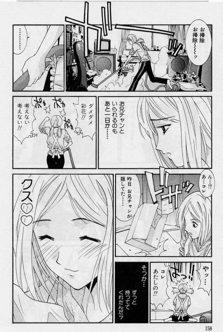 彼女とボクのついた嘘 Page.156