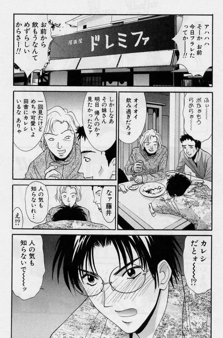 彼女とボクのついた嘘 Page.157