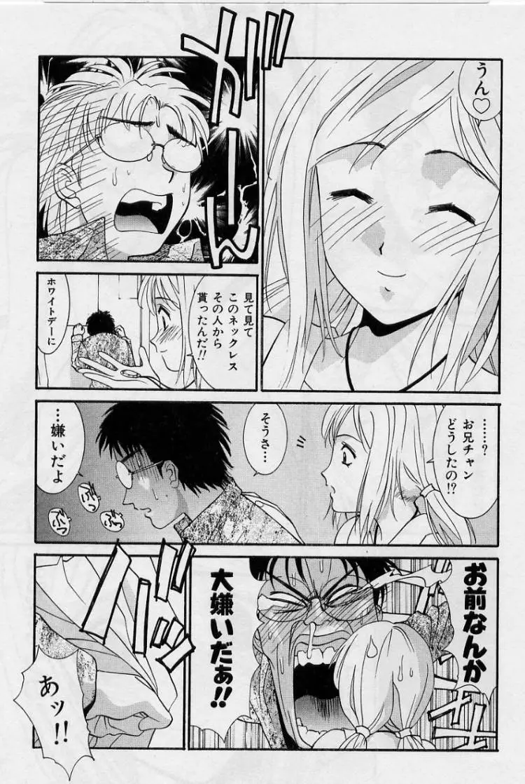 彼女とボクのついた嘘 Page.159