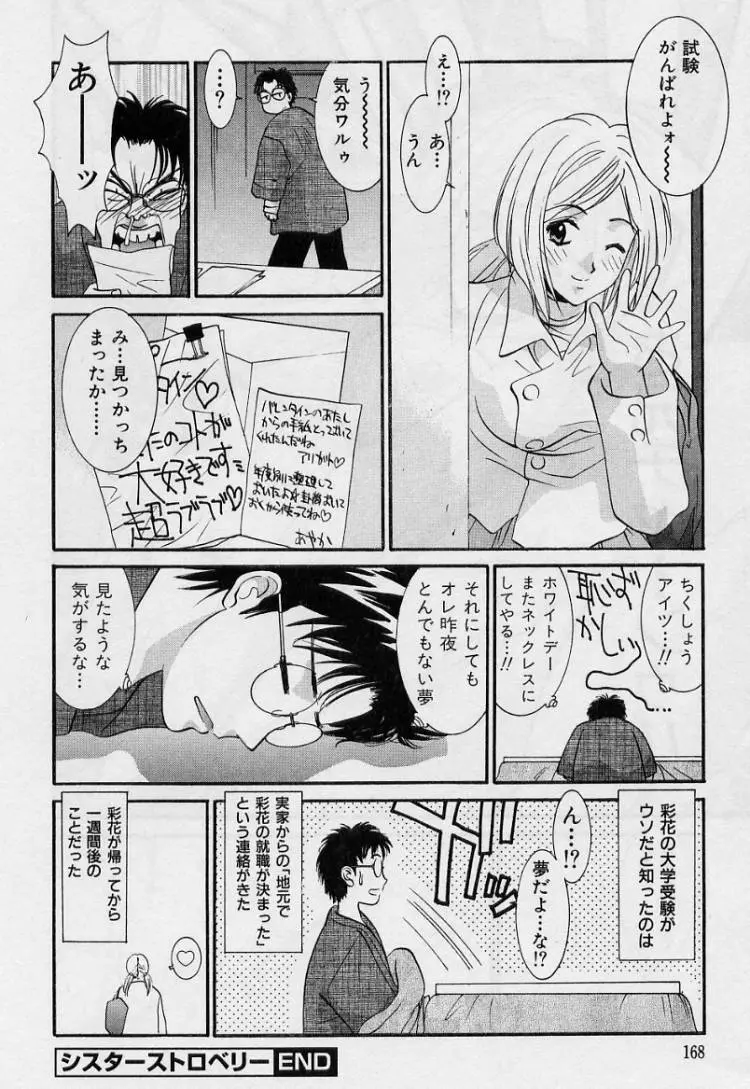 彼女とボクのついた嘘 Page.166