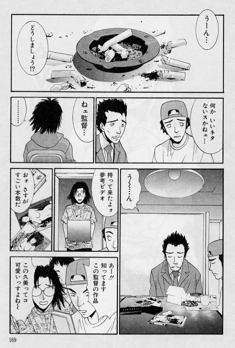 彼女とボクのついた嘘 Page.167