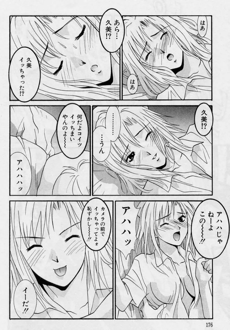 彼女とボクのついた嘘 Page.174