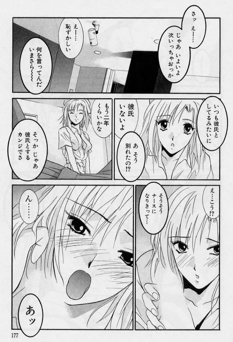 彼女とボクのついた嘘 Page.175