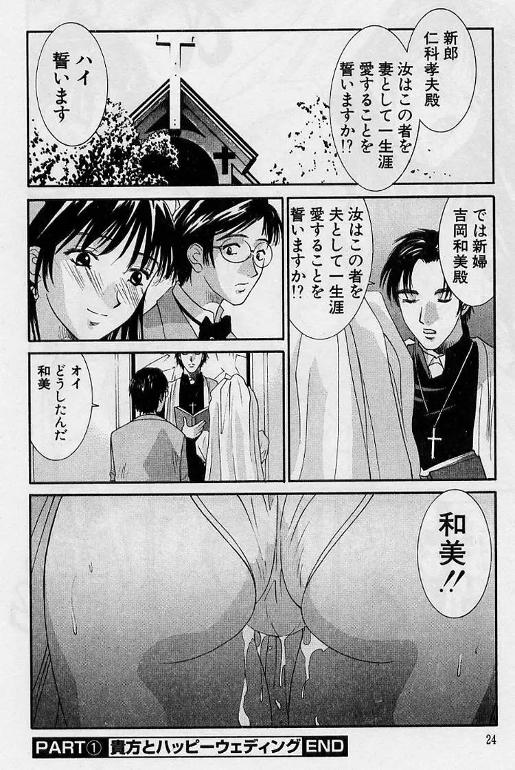 彼女とボクのついた嘘 Page.22