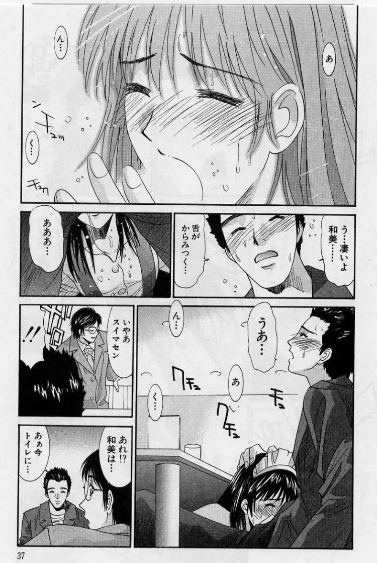 彼女とボクのついた嘘 Page.35