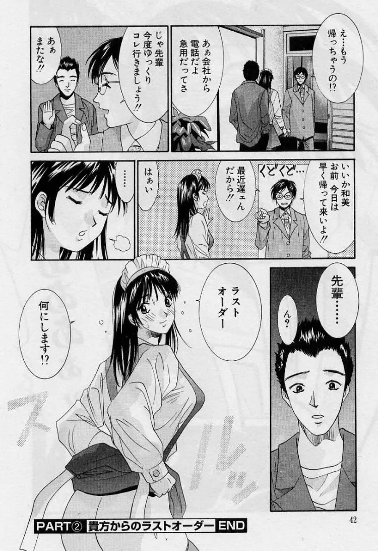 彼女とボクのついた嘘 Page.40