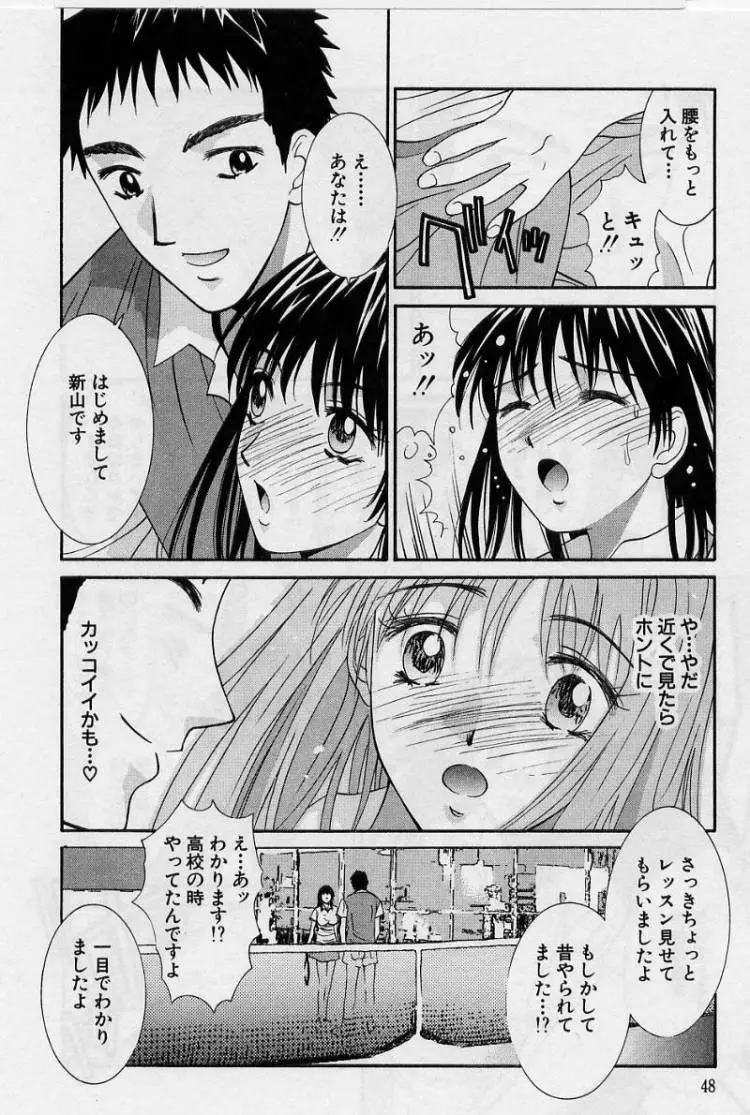 彼女とボクのついた嘘 Page.46