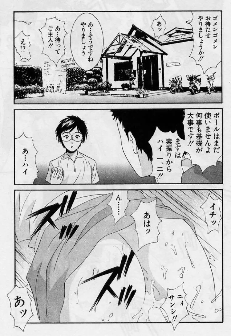 彼女とボクのついた嘘 Page.55