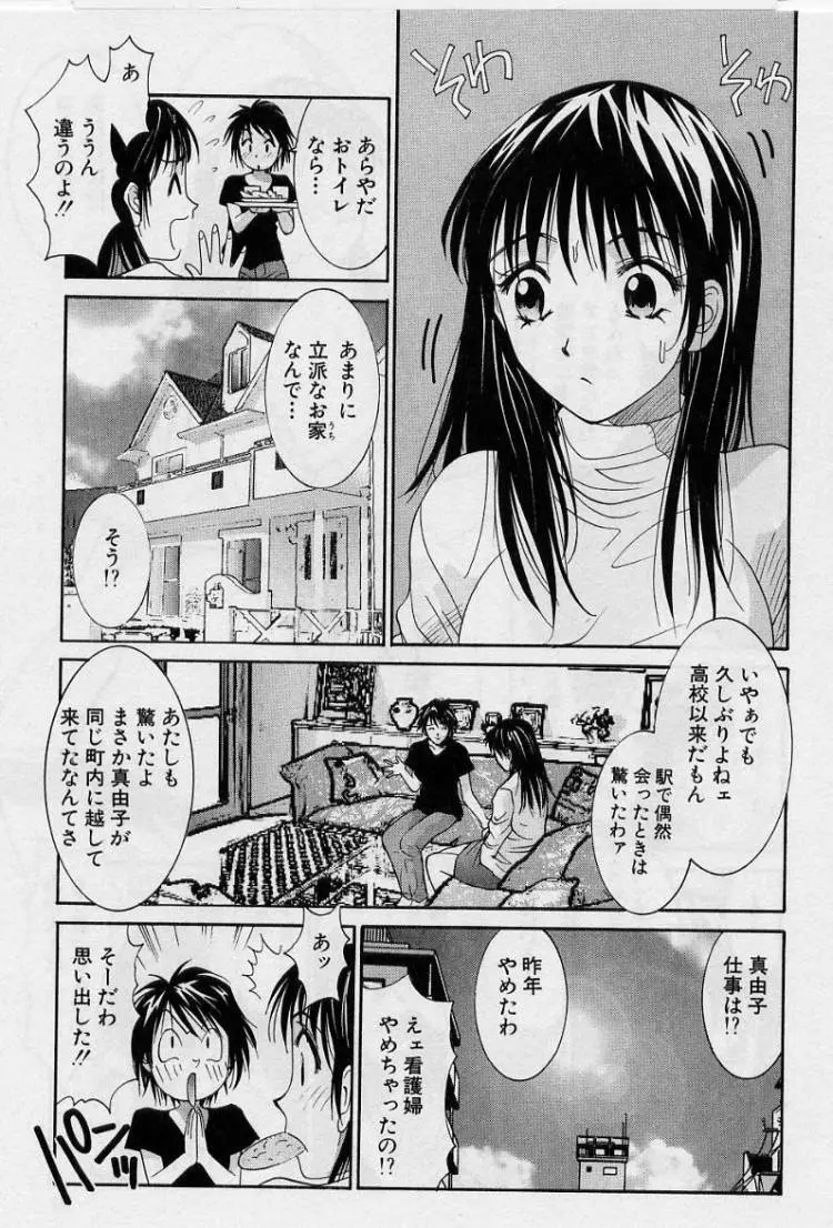 彼女とボクのついた嘘 Page.61