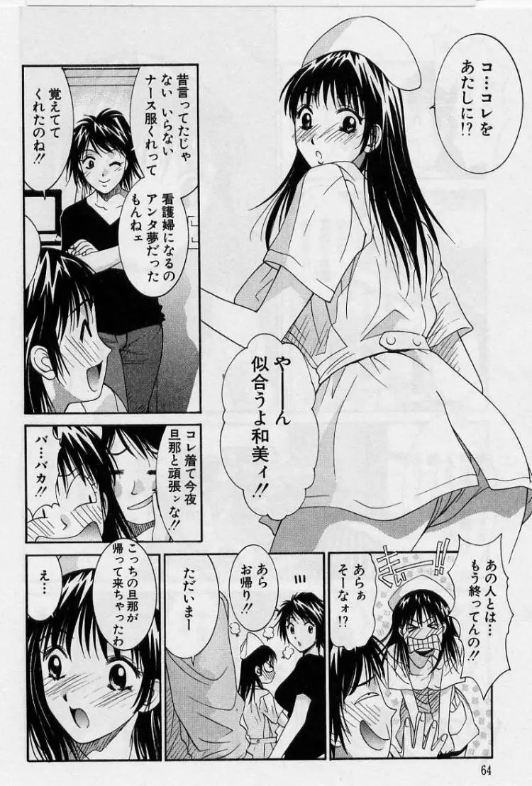 彼女とボクのついた嘘 Page.62