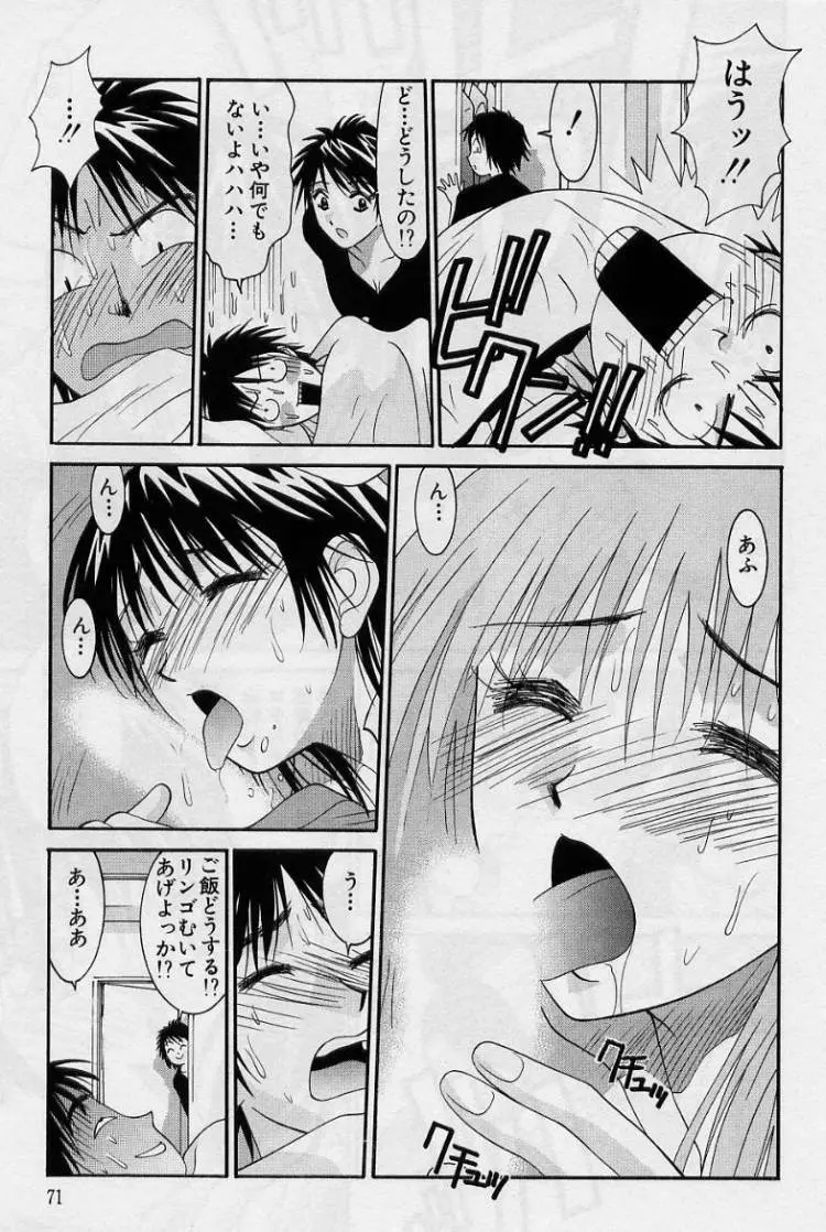 彼女とボクのついた嘘 Page.69