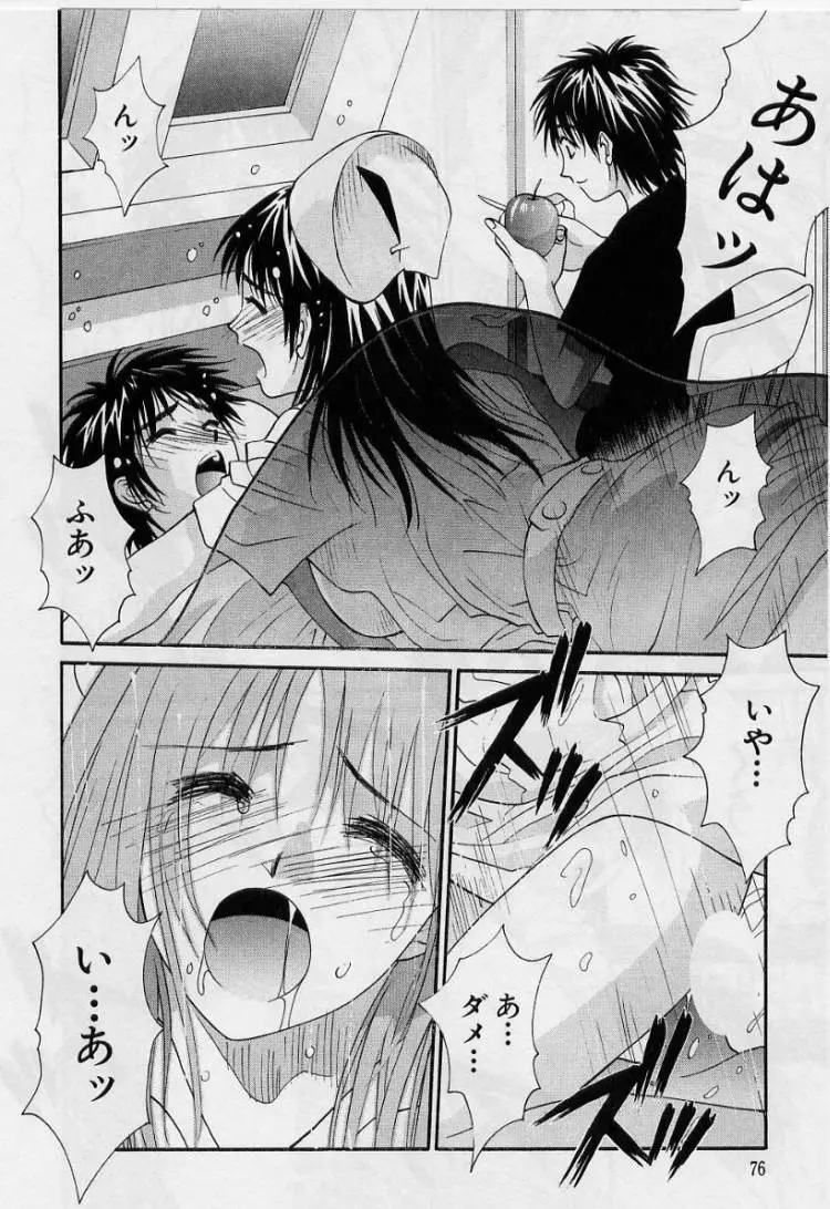 彼女とボクのついた嘘 Page.74