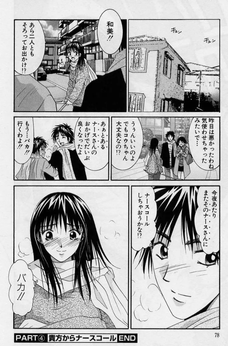 彼女とボクのついた嘘 Page.76