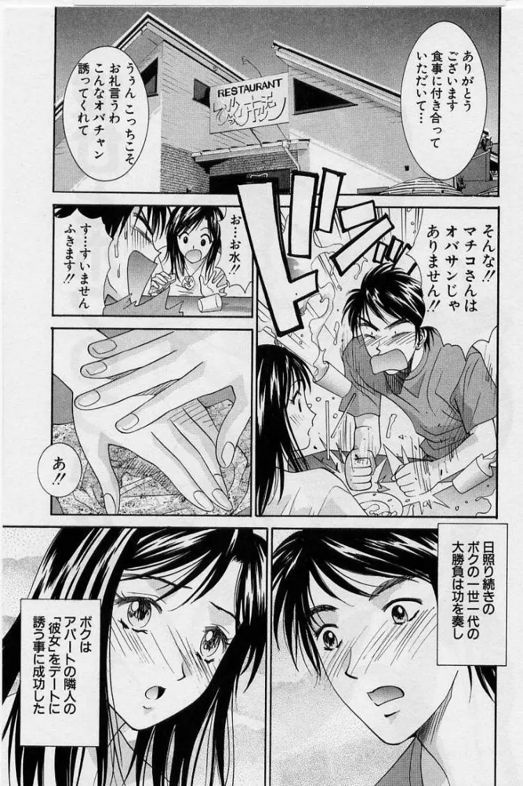 彼女とボクのついた嘘 Page.77