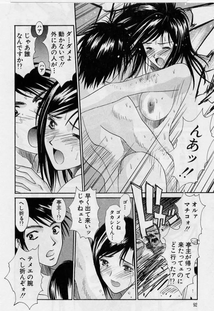 彼女とボクのついた嘘 Page.90