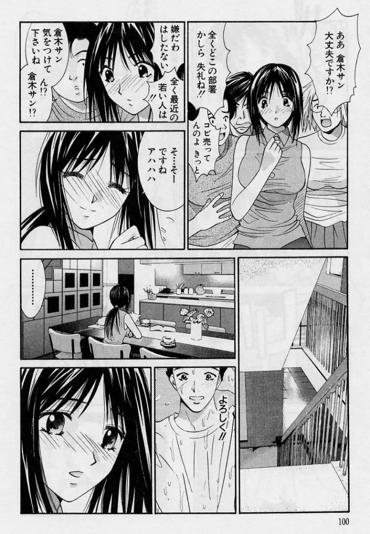 彼女とボクのついた嘘 Page.98