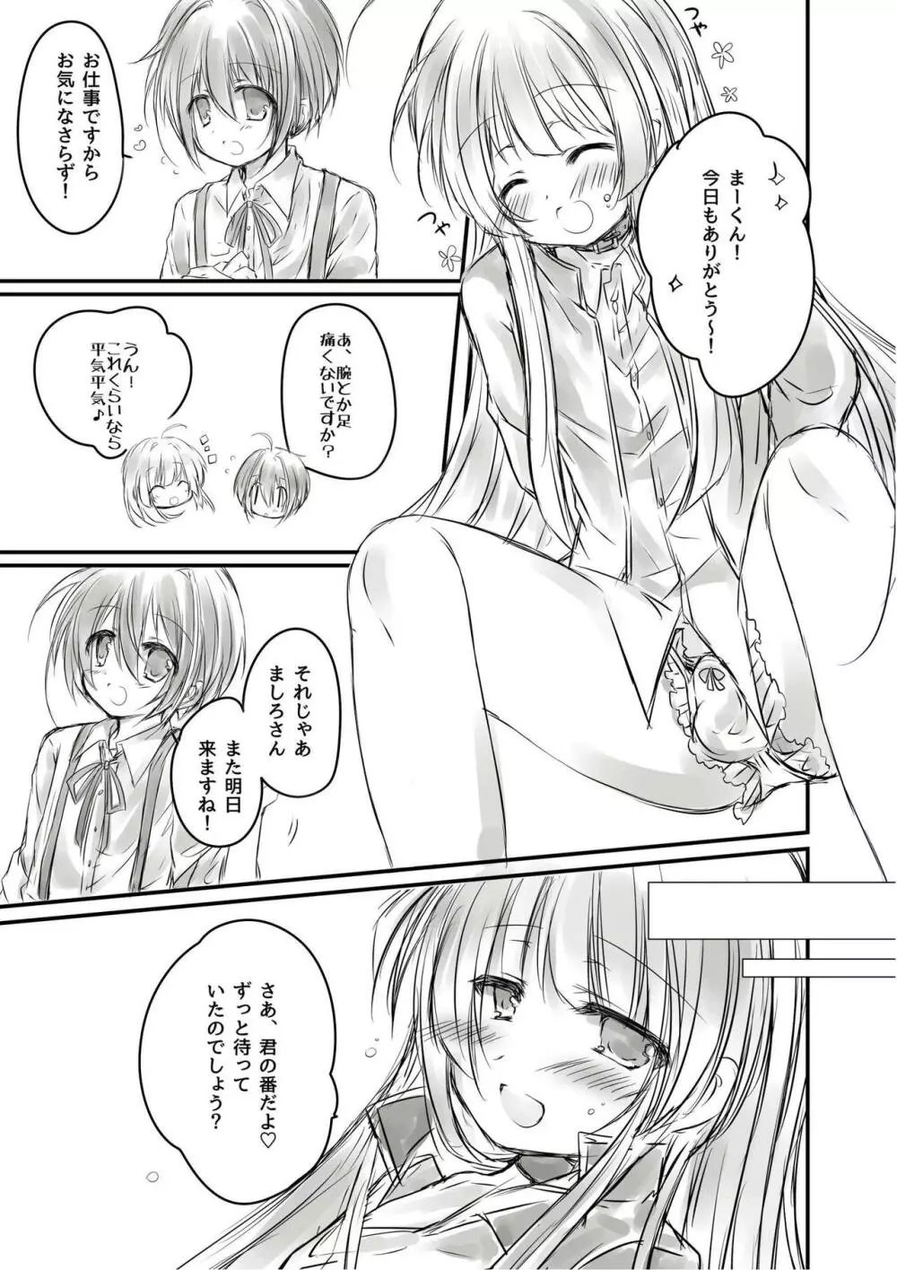 トイレの淫魔さま。 Page.7