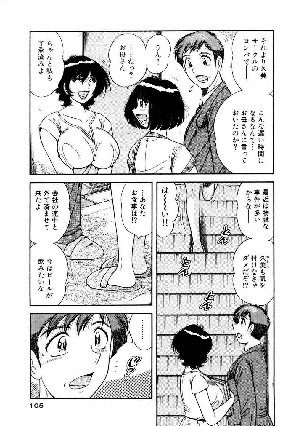 悪戯な女神たち1 Page.106