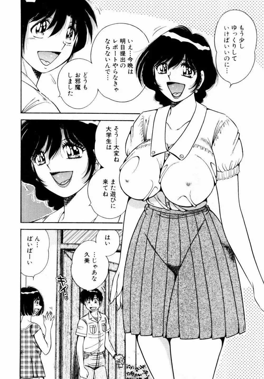 悪戯な女神たち1 Page.11