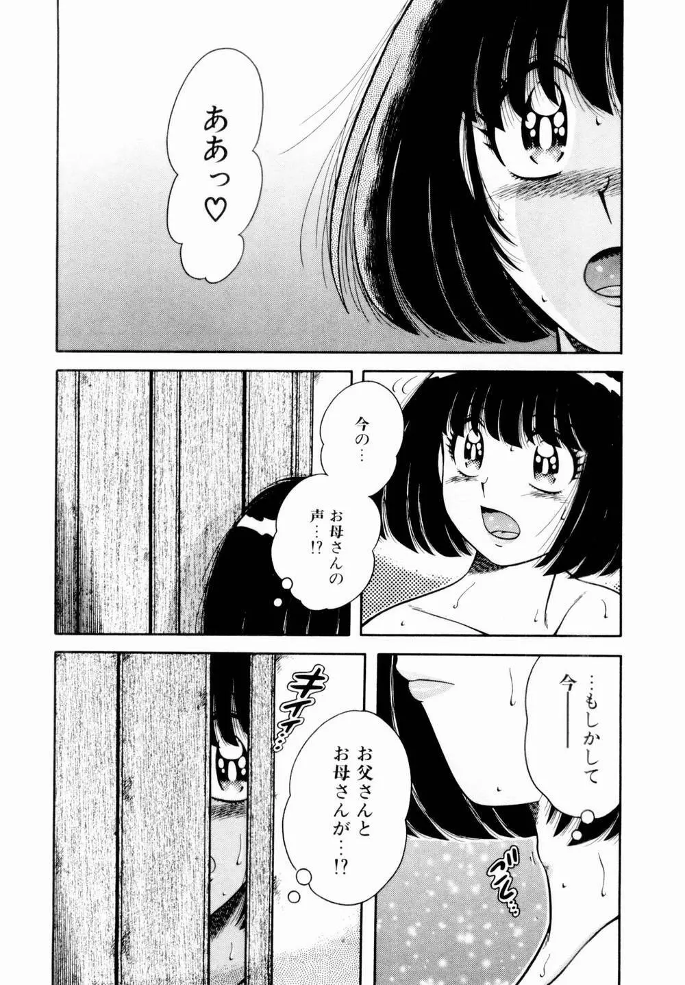 悪戯な女神たち1 Page.111