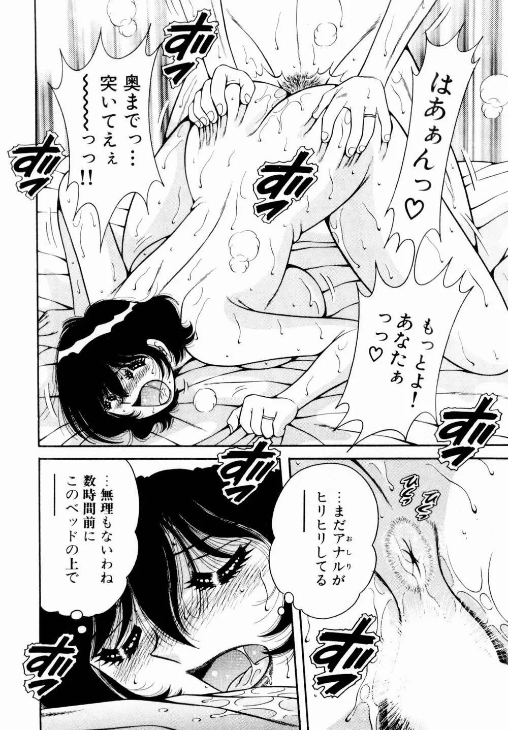 悪戯な女神たち1 Page.117