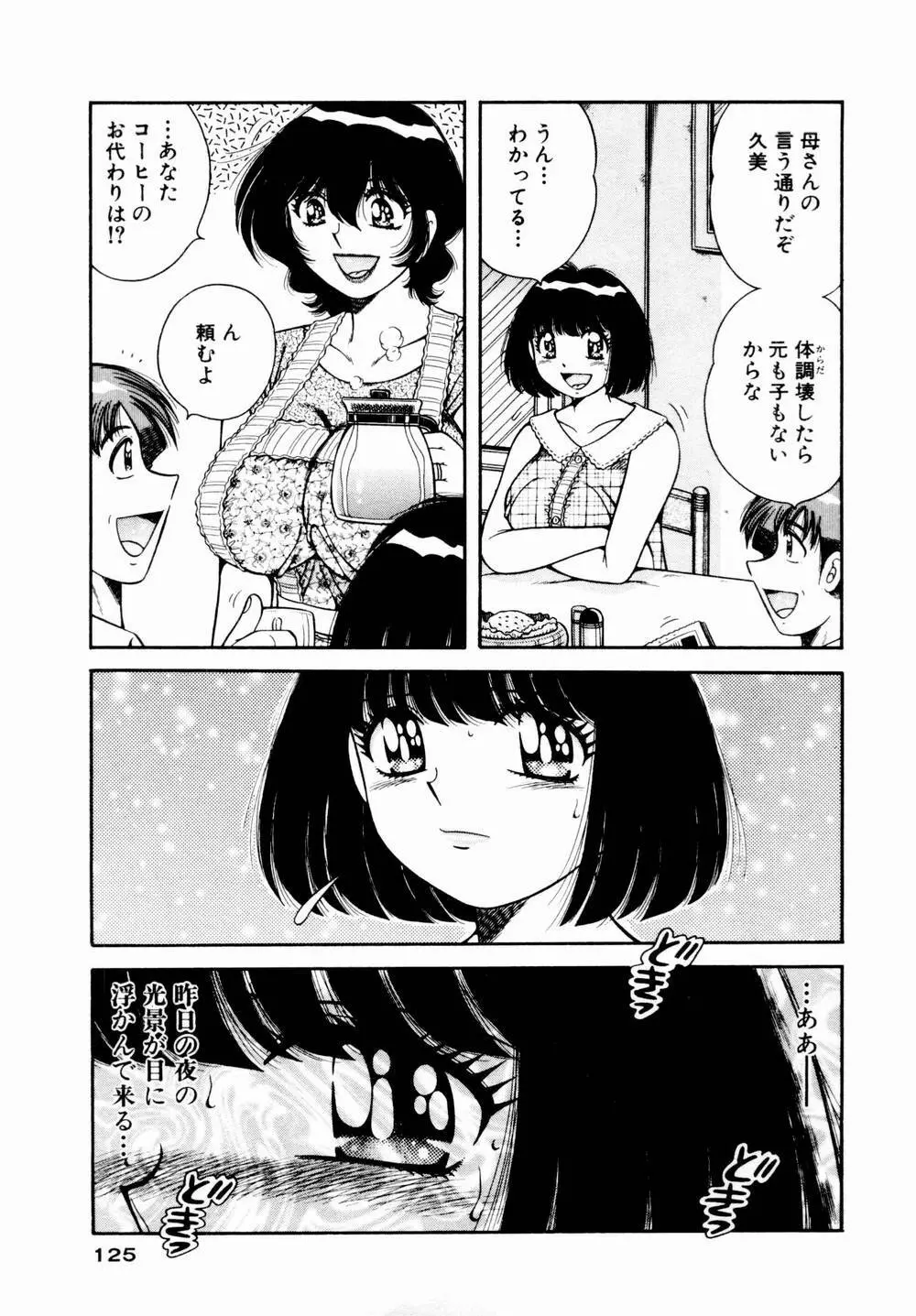 悪戯な女神たち1 Page.126