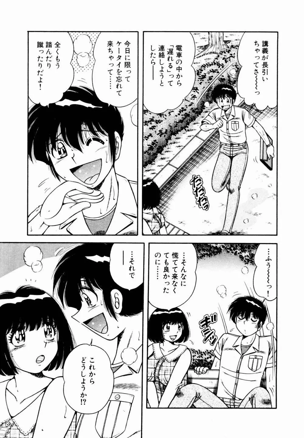 悪戯な女神たち1 Page.130