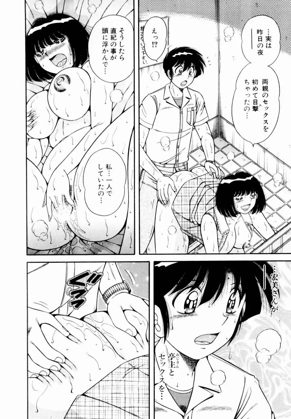 悪戯な女神たち1 Page.139