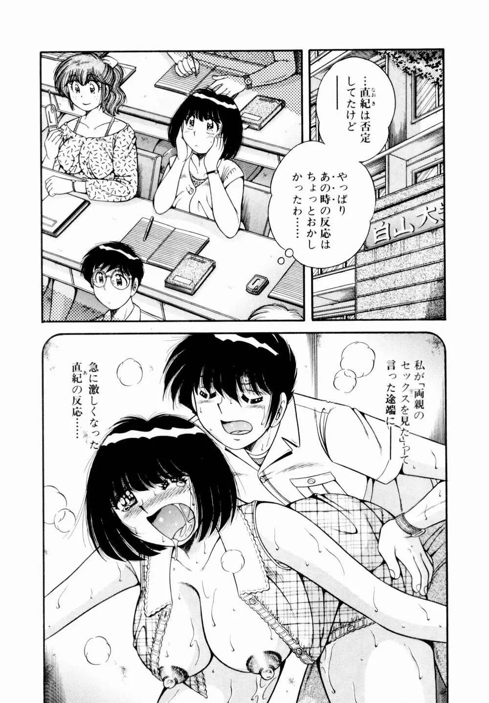 悪戯な女神たち1 Page.145