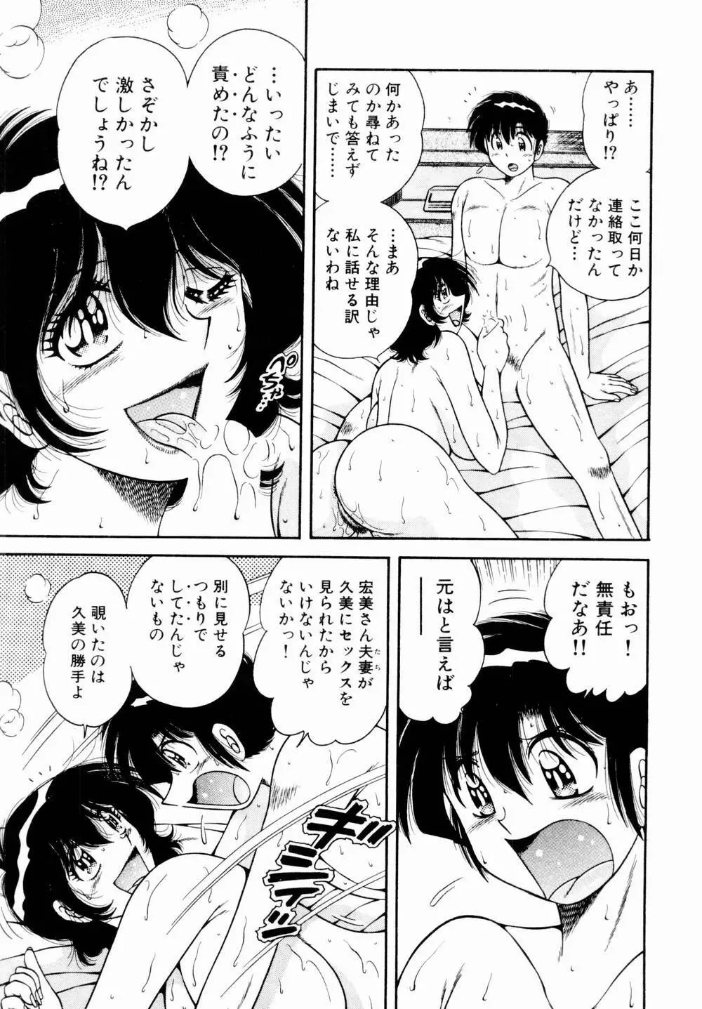 悪戯な女神たち1 Page.148