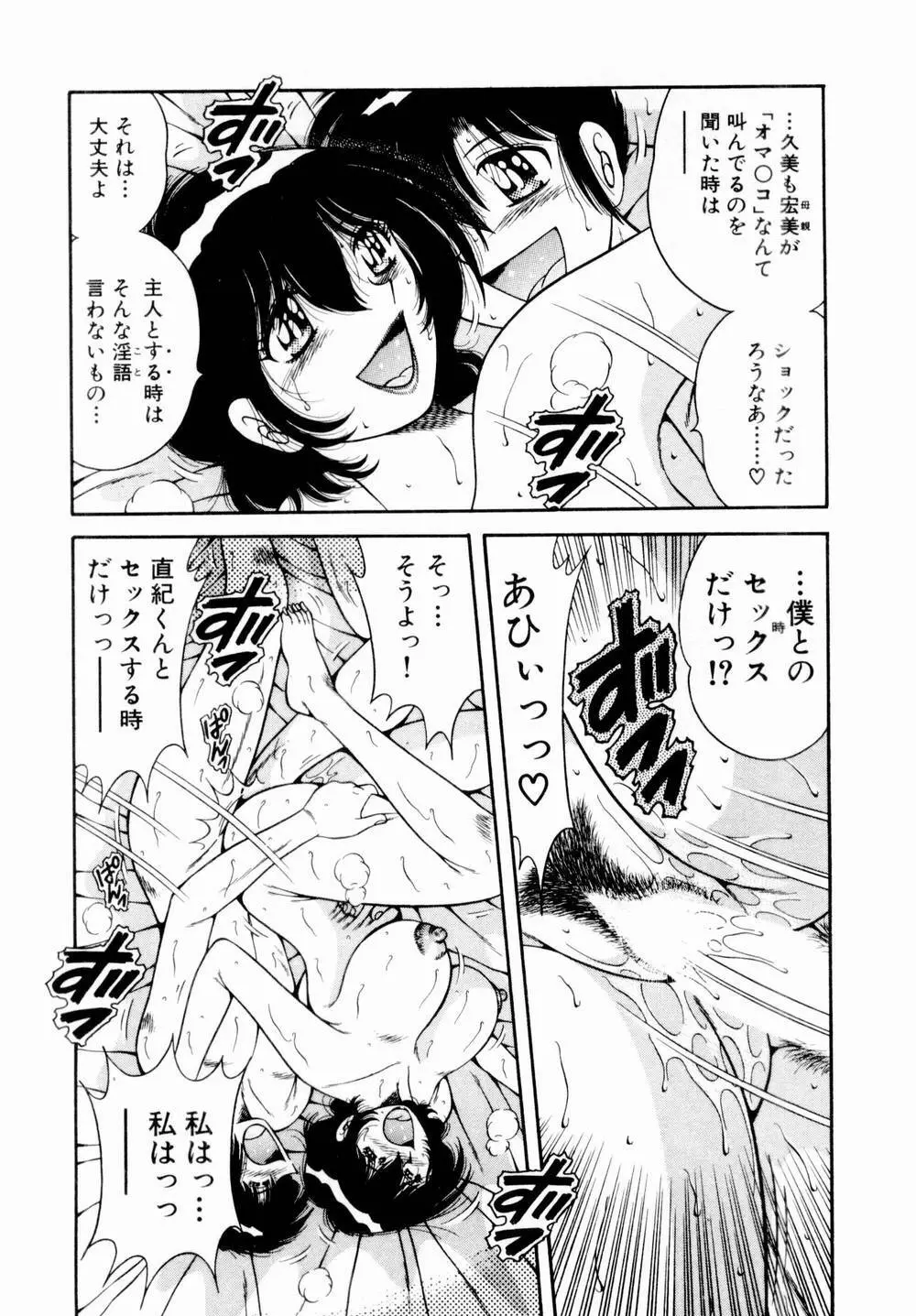 悪戯な女神たち1 Page.151