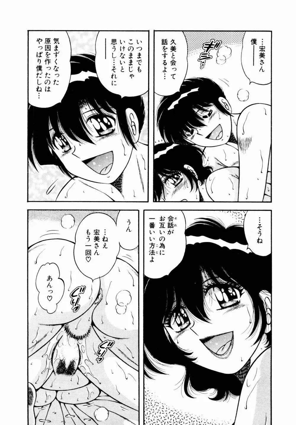 悪戯な女神たち1 Page.158