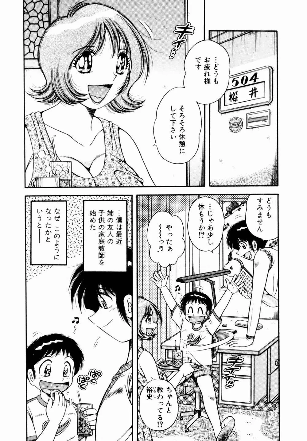 悪戯な女神たち1 Page.165