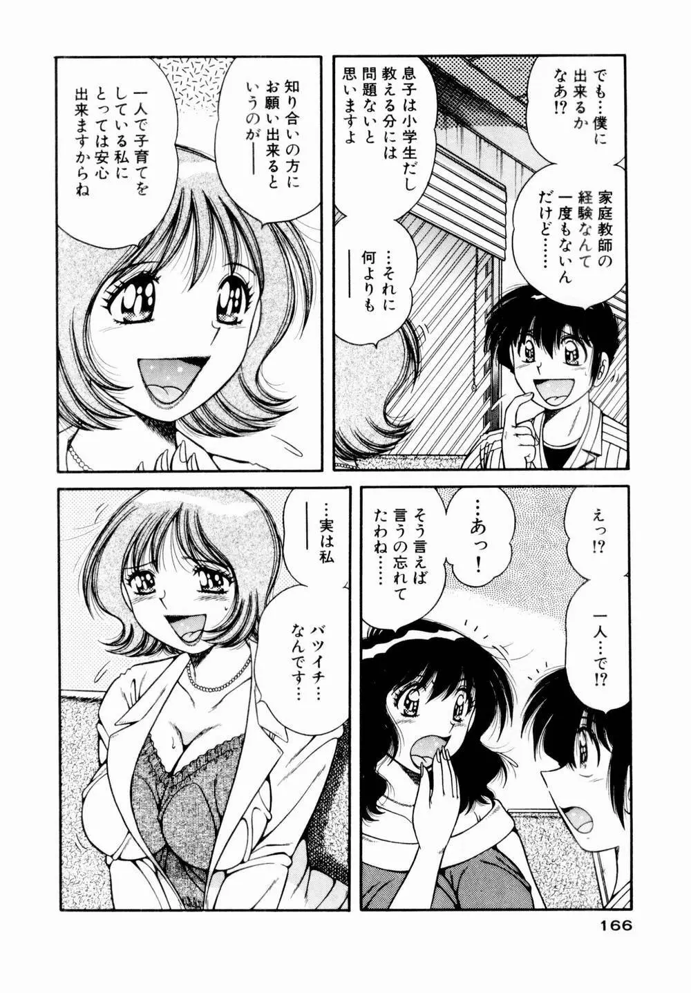 悪戯な女神たち1 Page.167