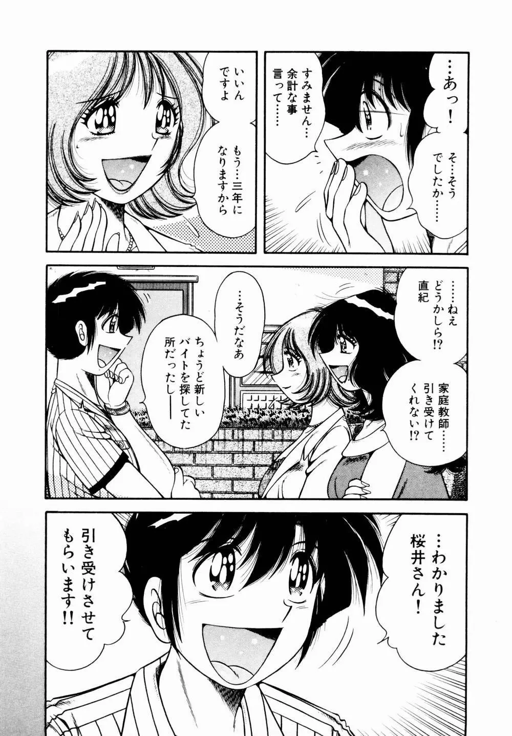 悪戯な女神たち1 Page.168