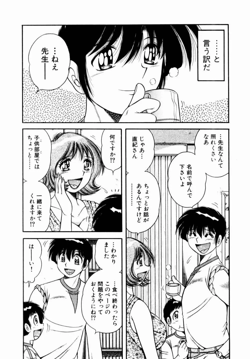 悪戯な女神たち1 Page.169