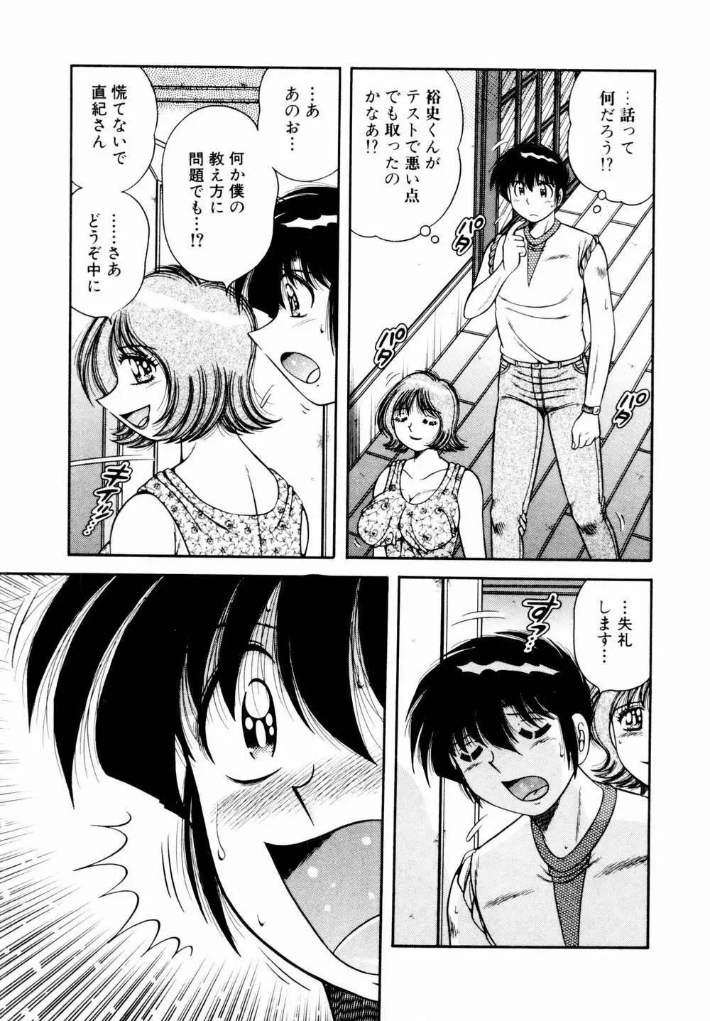 悪戯な女神たち1 Page.170