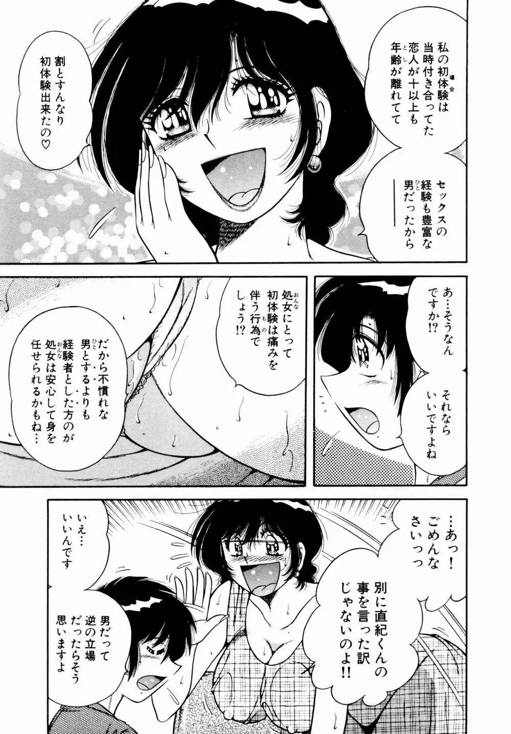 悪戯な女神たち1 Page.18