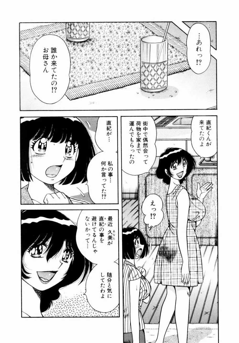 悪戯な女神たち1 Page.41