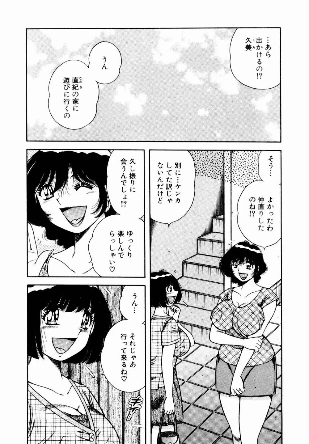 悪戯な女神たち1 Page.47