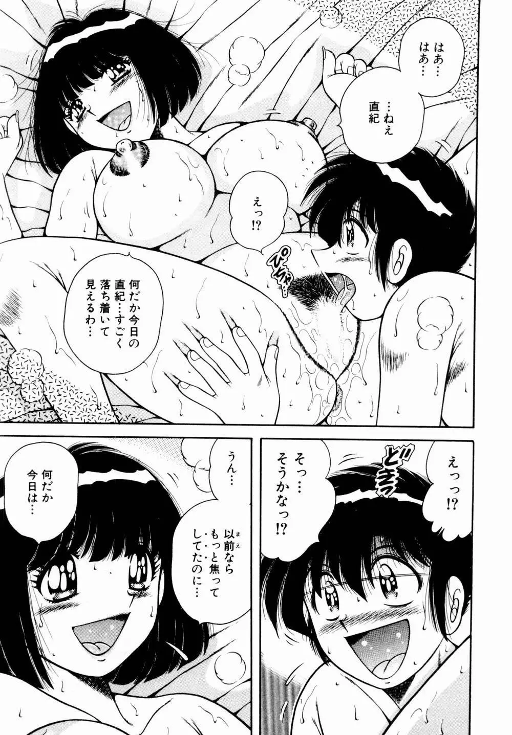 悪戯な女神たち1 Page.54