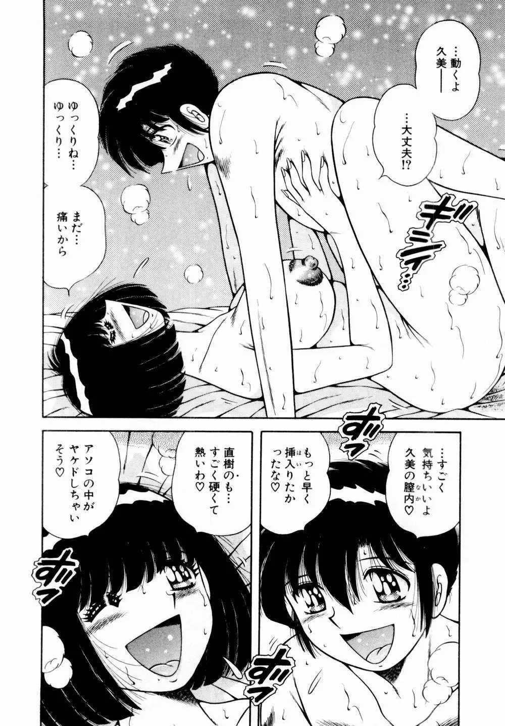 悪戯な女神たち1 Page.61