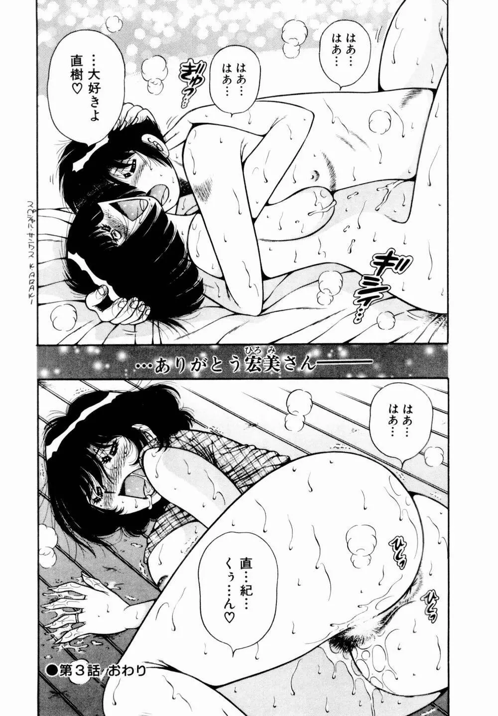 悪戯な女神たち1 Page.65