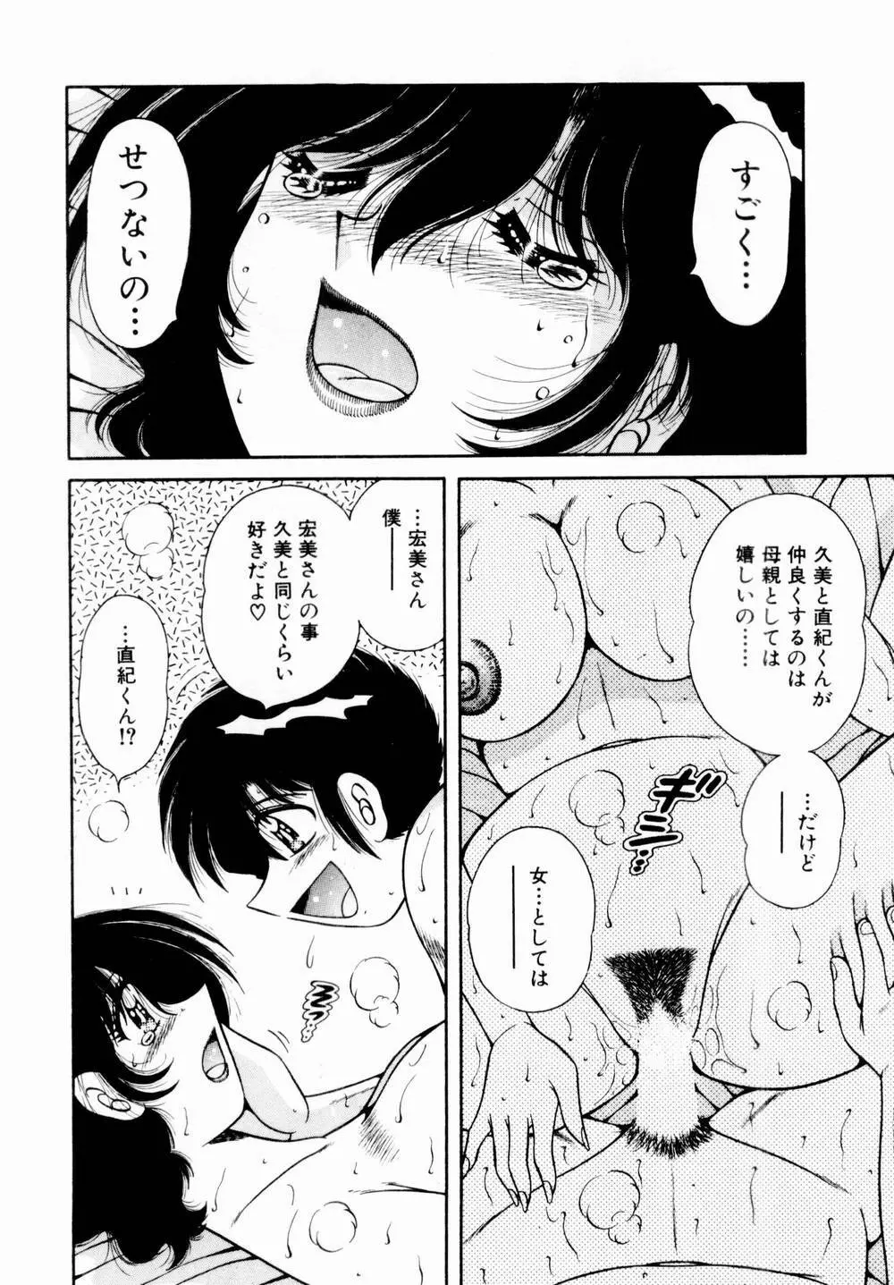 悪戯な女神たち1 Page.75