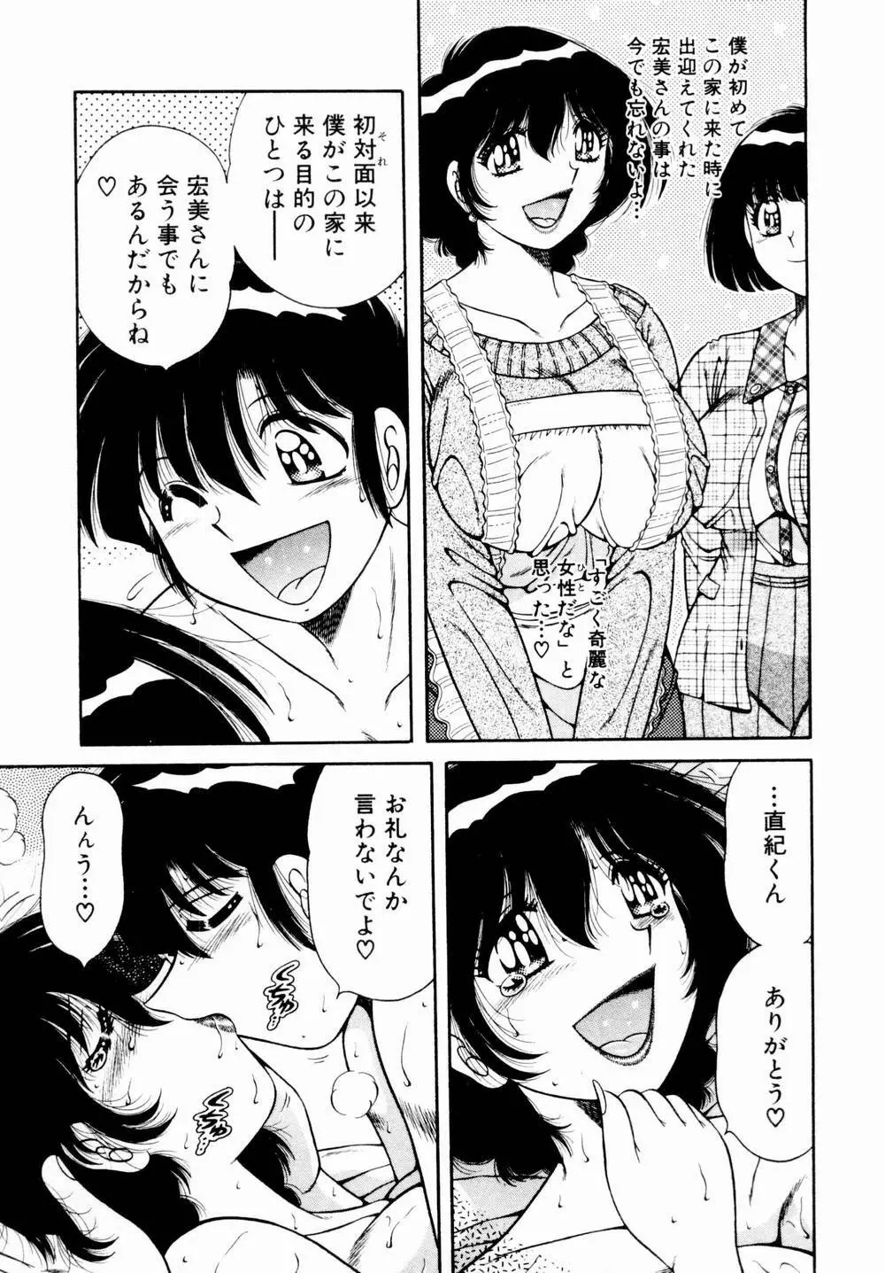 悪戯な女神たち1 Page.76