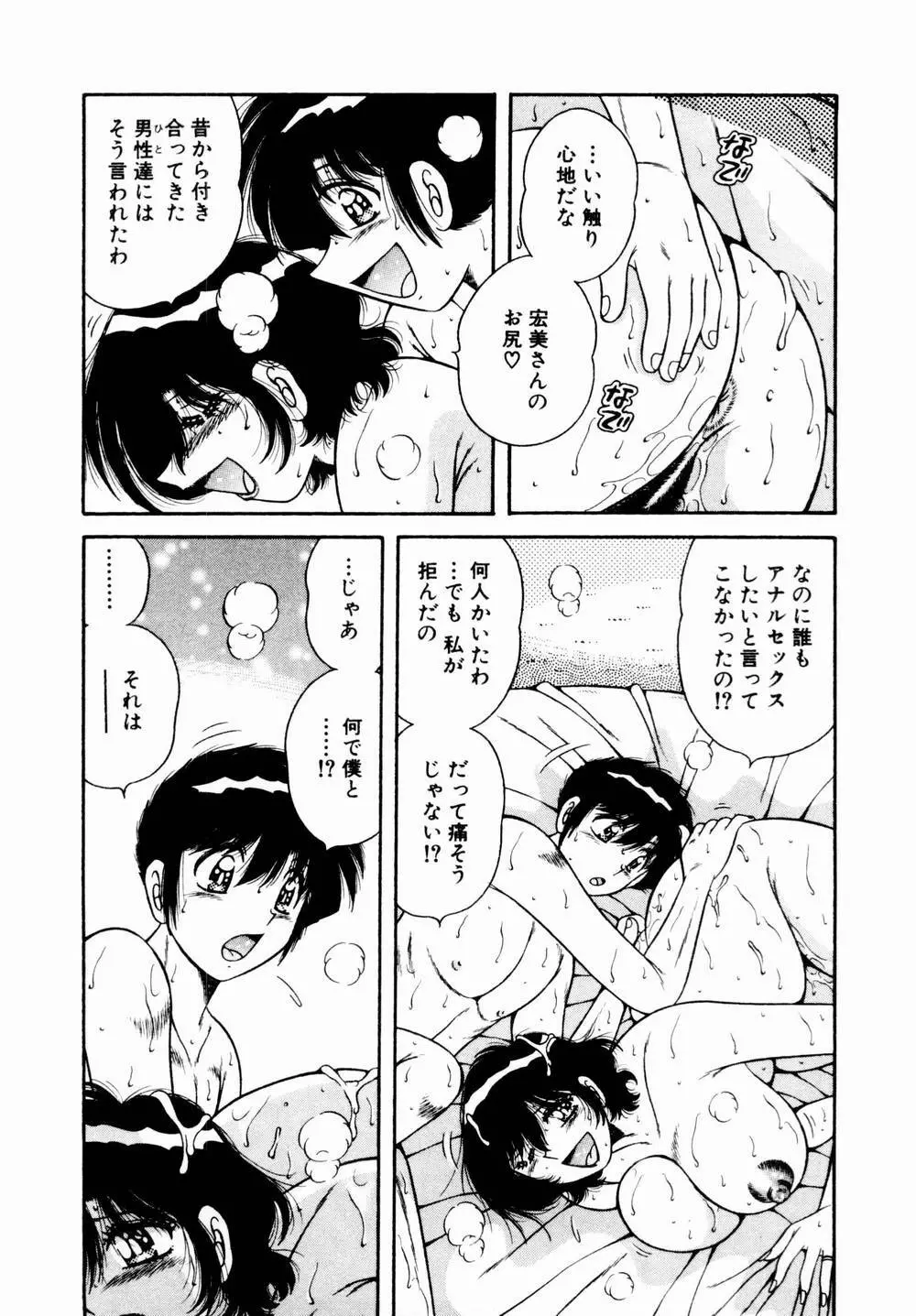 悪戯な女神たち1 Page.88