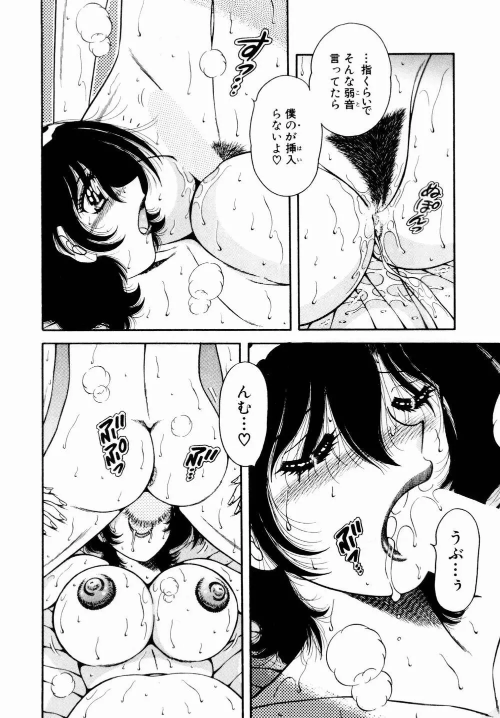 悪戯な女神たち1 Page.93