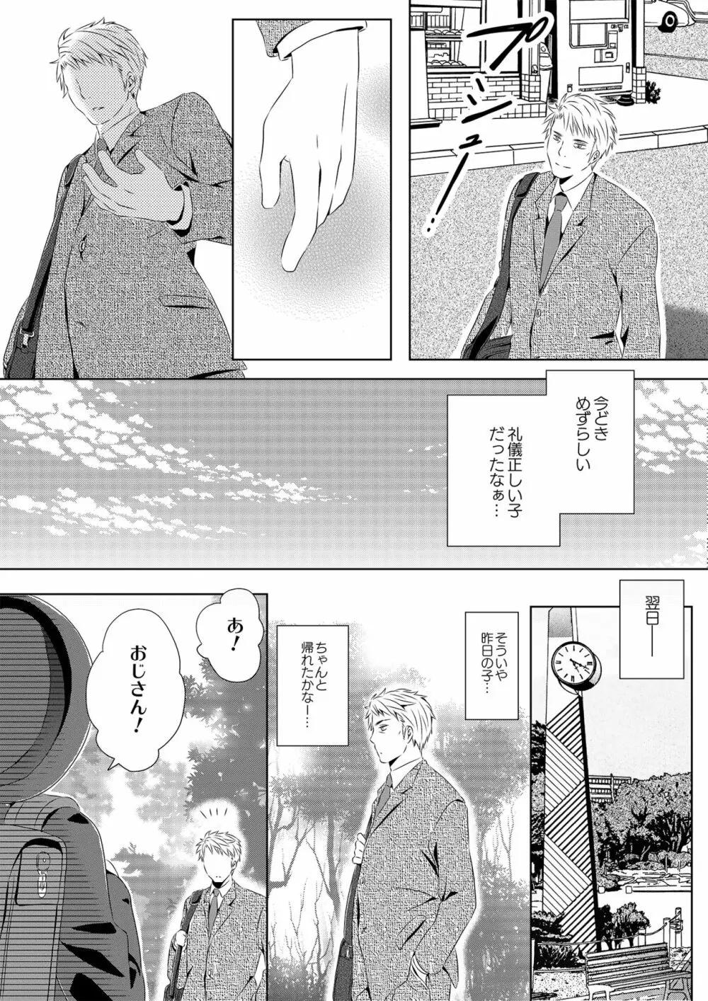 いつもの場所で待ってる Page.12