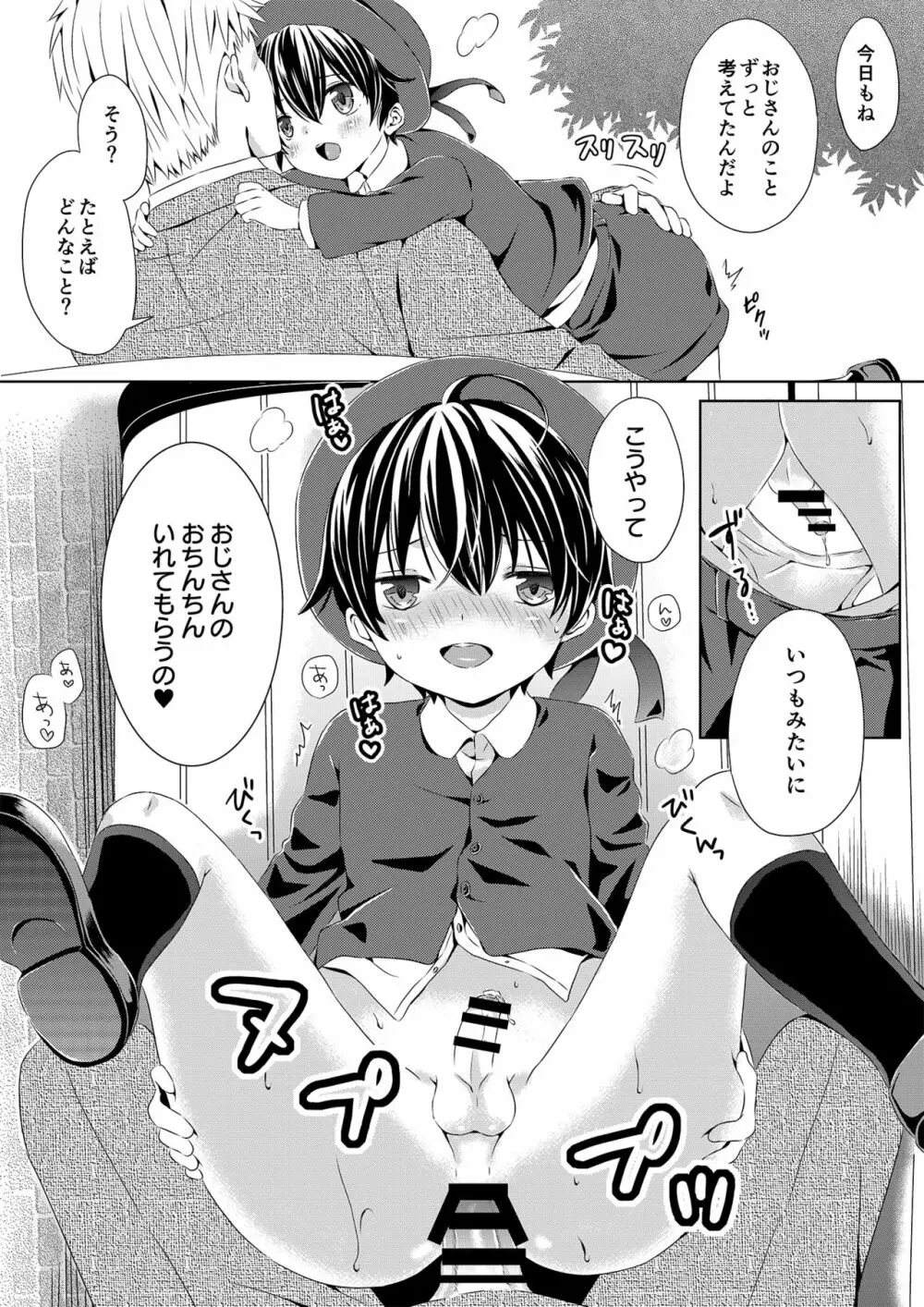 いつもの場所で待ってる Page.3